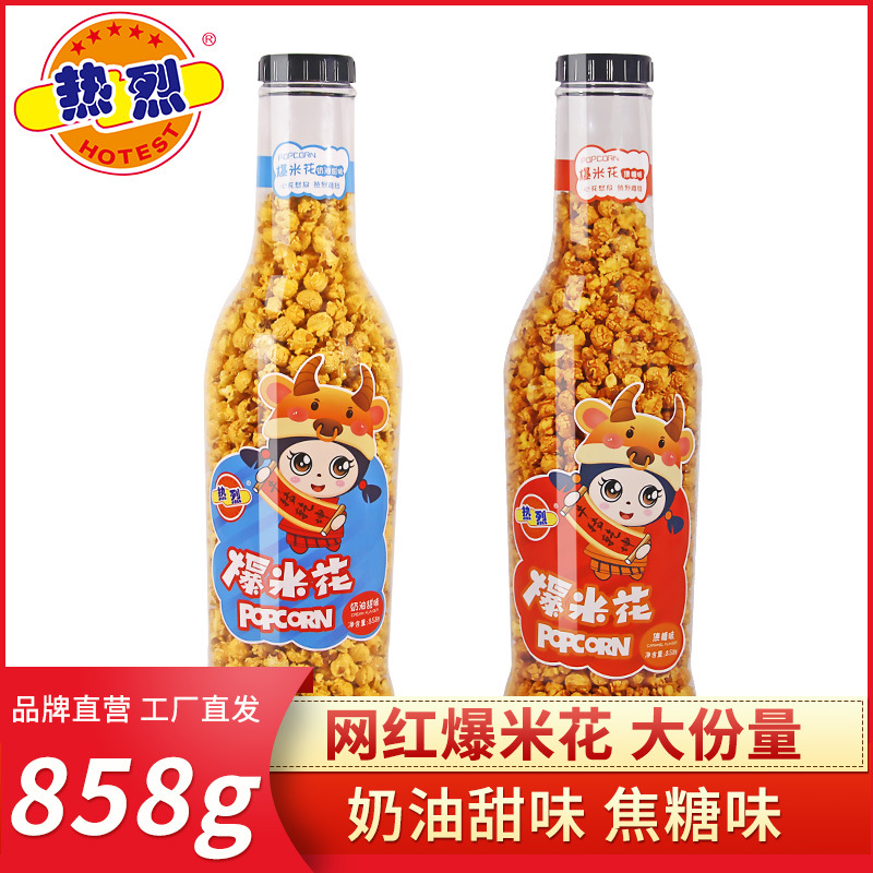 热烈工厂网红大瓶装爆米花奶油焦糖味858克/瓶超市商场爆米花零食