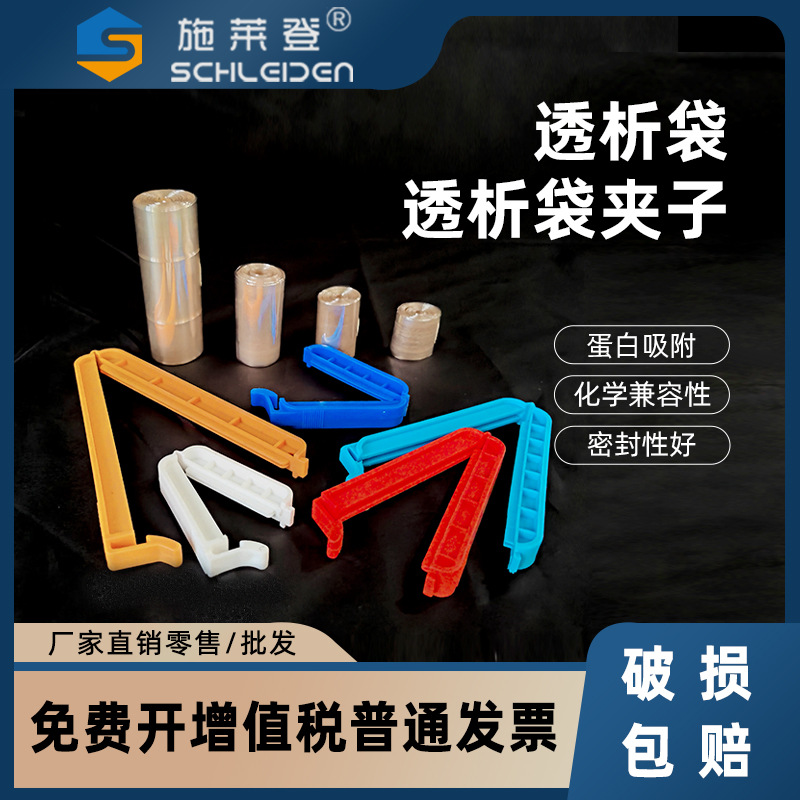 MD25/34/44/77mm 透析袋8000-14000D 分装 5m/卷 双槽透析夹