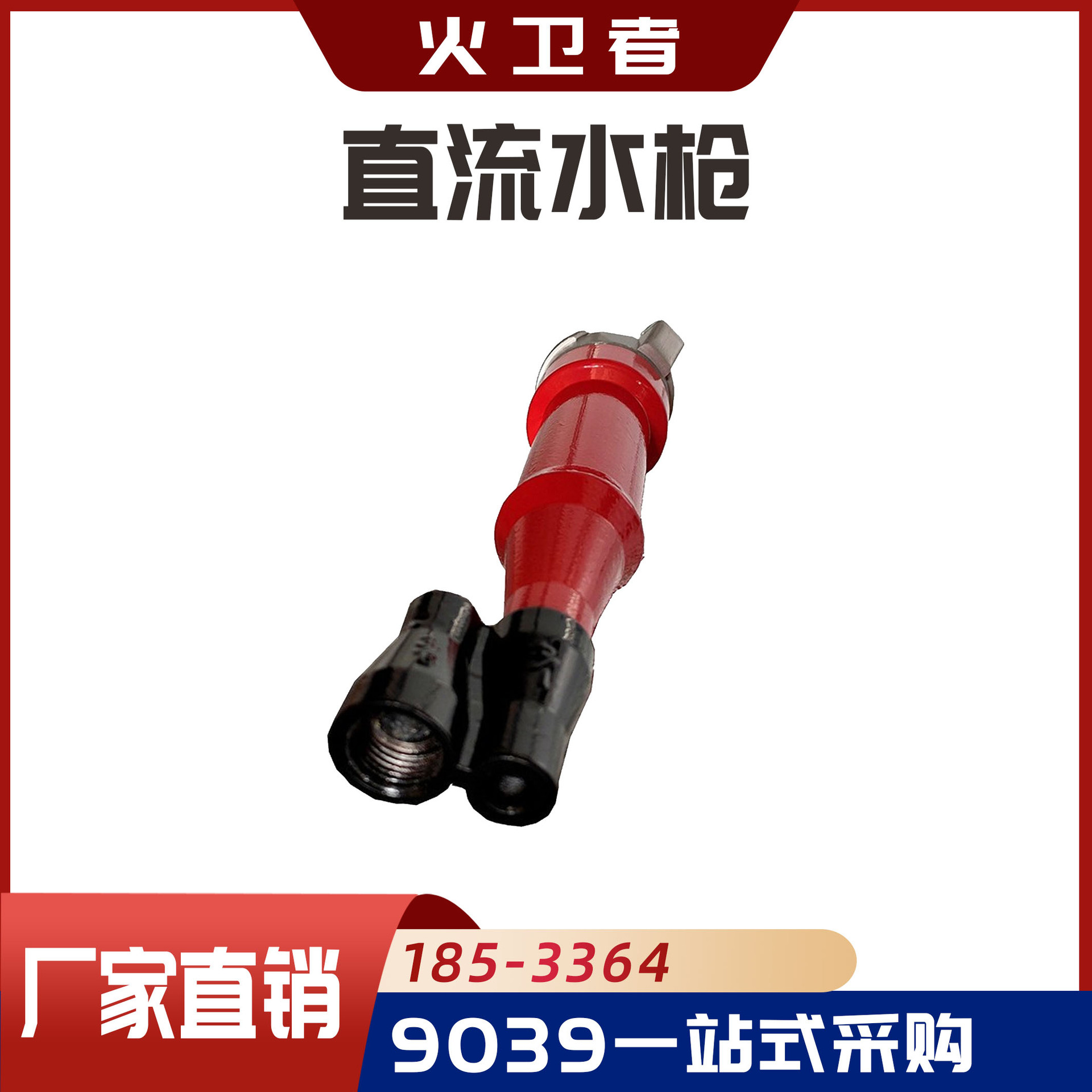 双孔水枪直流水枪微型消防喷头园林绿化高压喷枪直流喷枪