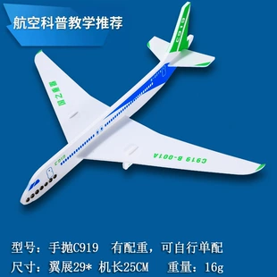 Пенный самолёт C919 метательный планер сборная модель