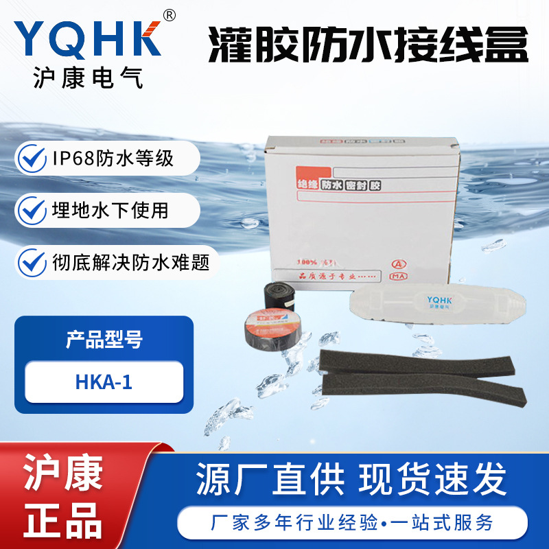 性能稳定防水HKA型电缆接线HKA-1直通型埋地灌胶式防水接线盒