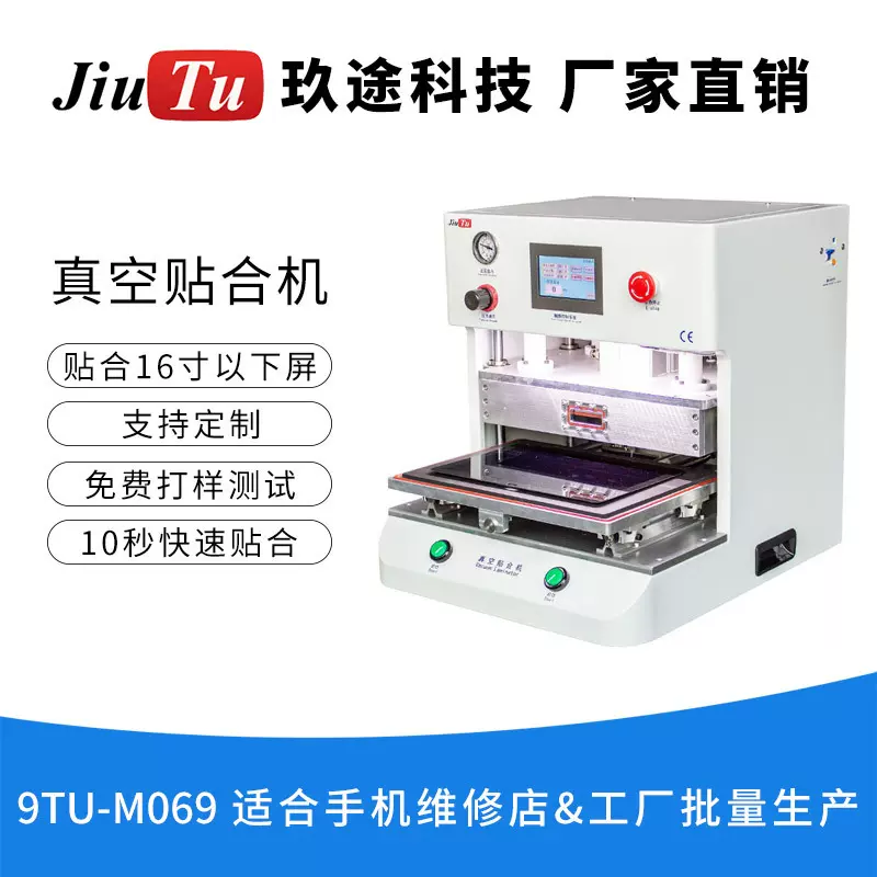 工厂热卖OCA真空贴合机 手表手机平板各种直面曲面屏幕贴合机
