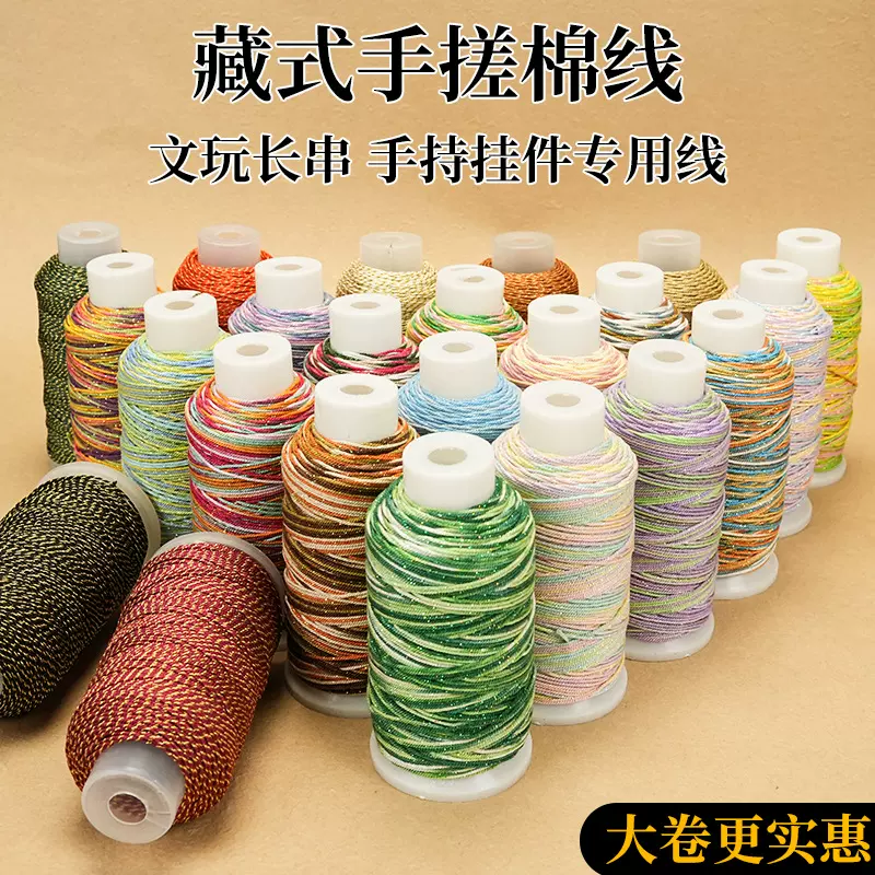 大卷藏式手搓棉线手工diy编织绳星空段染股线流苏手搓绵线编绳