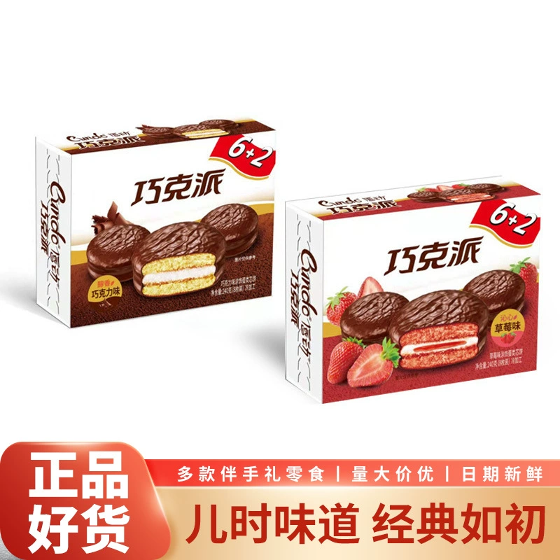 Lip Pie chocolate pie strawberry flavored pastry sandwich bread 8 pieces 240g late-night snack breakfast snack cake