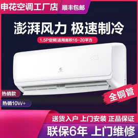 申花空调挂机家用大1匹小1.5匹分体壁挂式单冷冷暖两用小型出租房