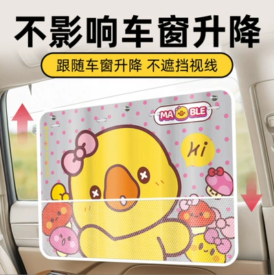 Car Sleeping Shield, Car Car curtains