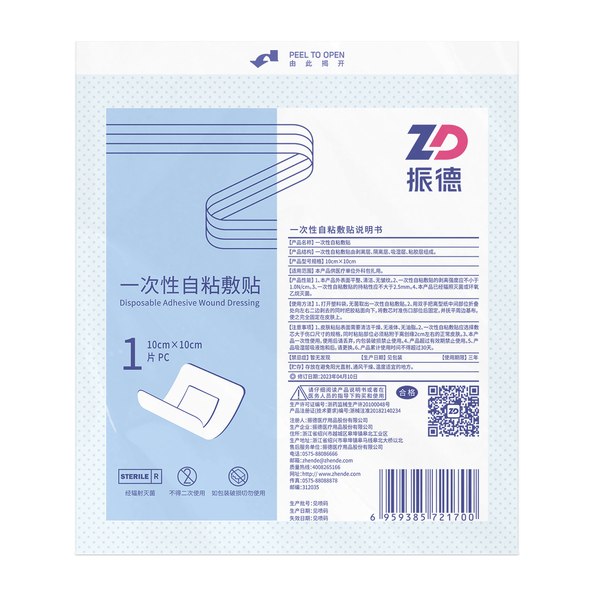 Zhende 일회용 자체 접착 패치(전자빔 살균 001 접착제)(10*10cm 패치 코어 5*5cm) 1개/가방--1봉지