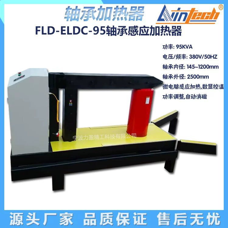 Поставка FLD-ELDC-95 Liling, бытовой большой подшипниковый нагреватель FLD-ELDC-40, тип датчика средней и высокой частоты