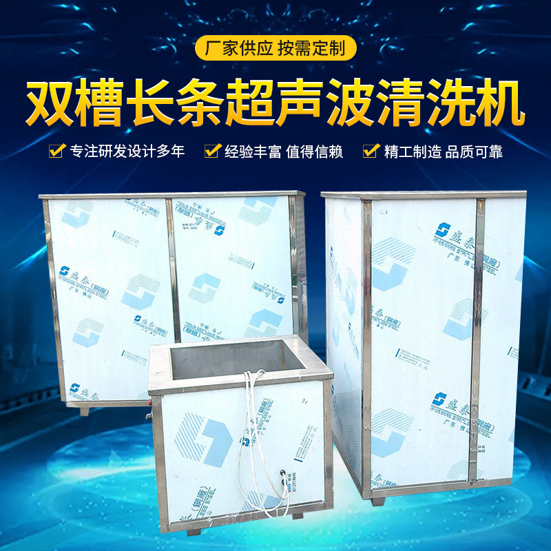 定制双槽长条超声波清洗机 产品除锈清洗 螺丝除锈去油 波清洗机