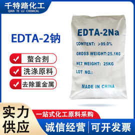 供应 EDTA-2Na edta二钠水处理含量99%工业级清洗剂螯合剂量大从