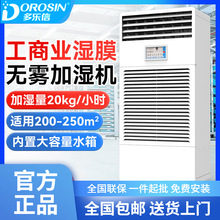 多樂信多樂信CH-20T濕膜加濕器工業無霧電子車間酒店空氣潔凈增濕