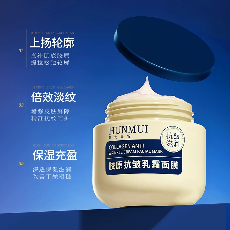 韩伦美羽 Collagen, cream, moisturizing nutritious night face mask, anti-wrinkle, easy application