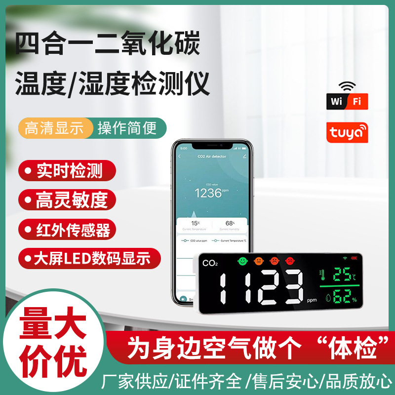 鼎盟 新品 壁挂式 二氧化碳检测  二氧化碳浓度测定器 CO2检测