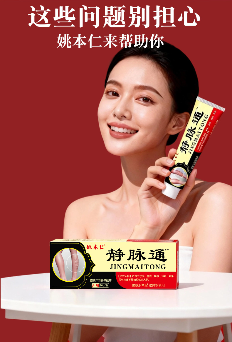 Yao Benren Leg Softgel Cream 20g Self-Heating External Topical for Leg Care specifications