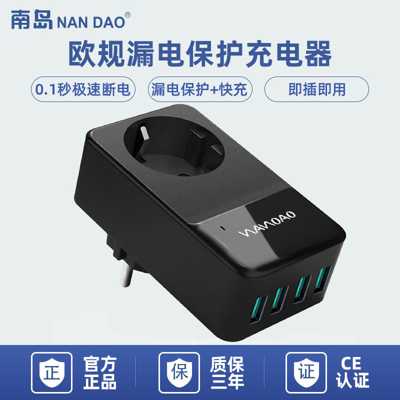 【工厂】欧规充电器插头 欧标USB多功能插座PRCD手机平板快冲