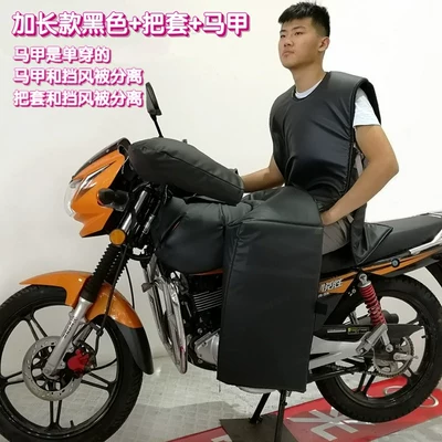 Waist Protector, Motorcycle Windproof Quilt, Motorcycle front windshield - e-extended-black-windshield-quilt-handlebar-vest