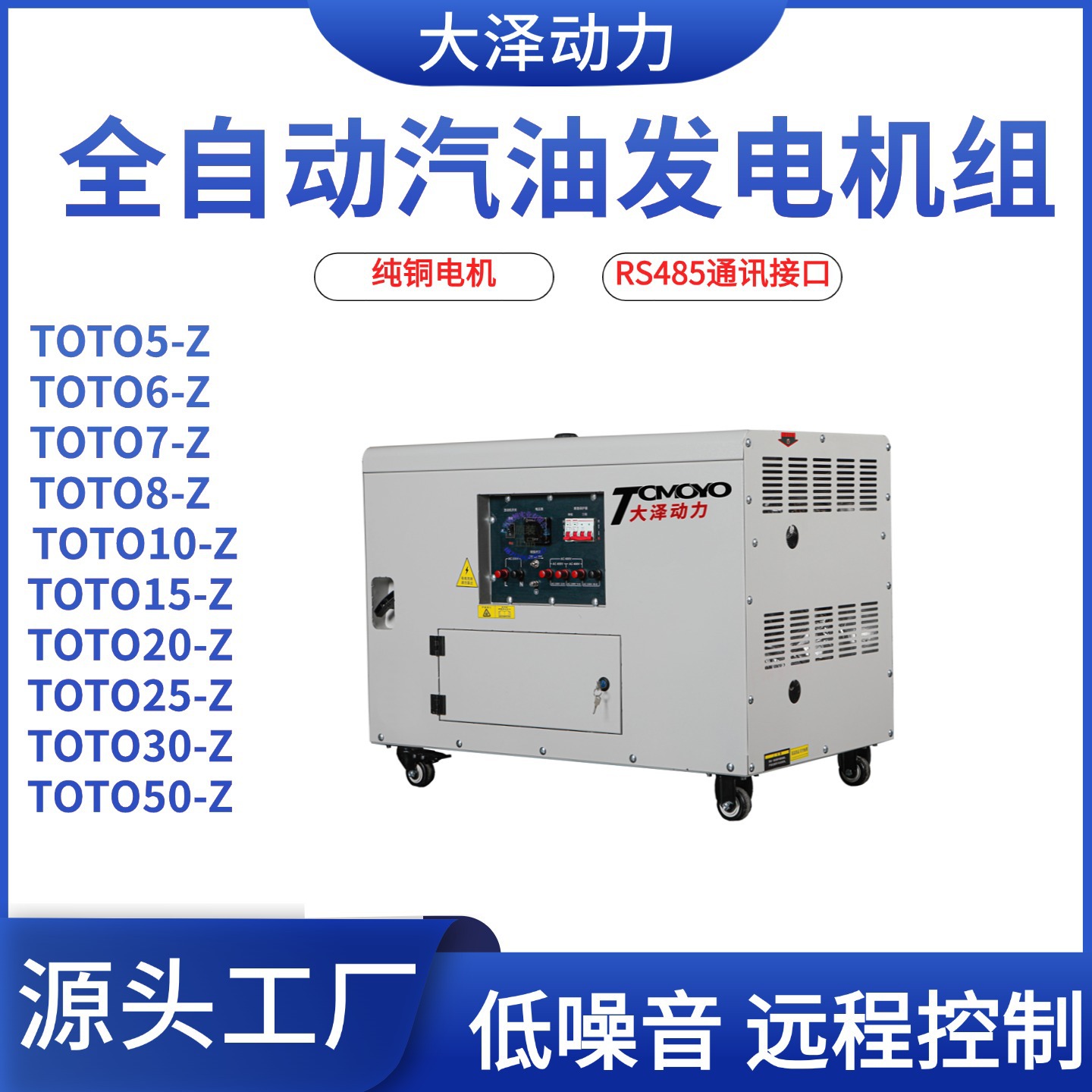 静音箱体式汽油发电机TOTO5 toto7 toto8 toto10全自动单三相485