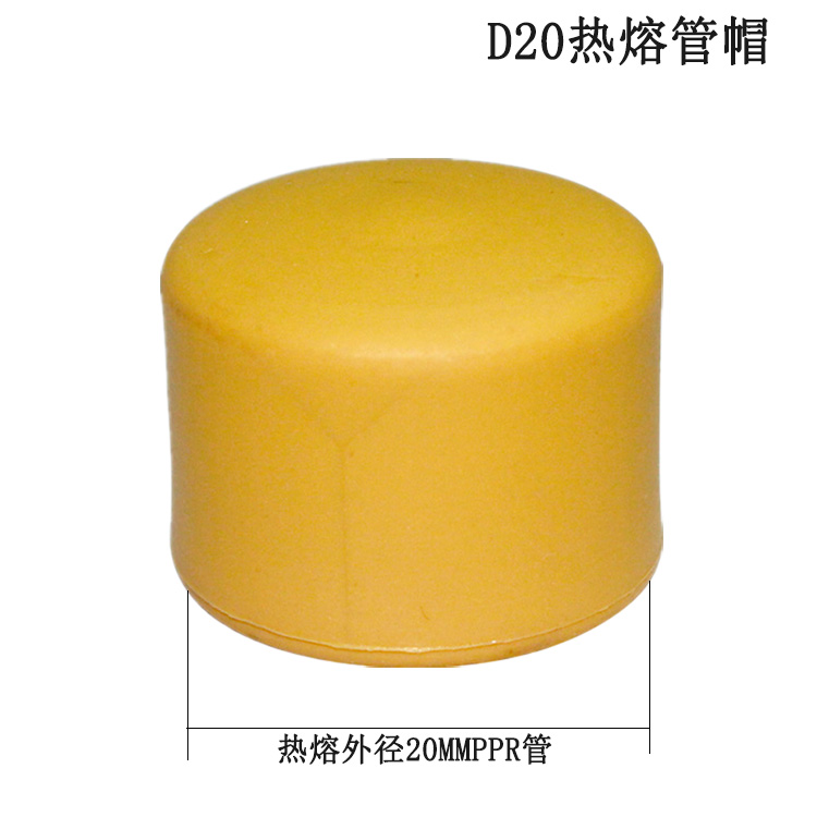 PPR 노란색 20 파이프 캡