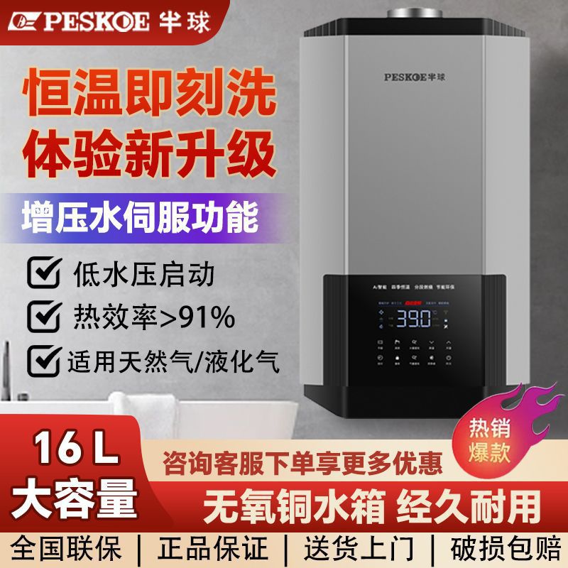 半球燃气热水器智能恒温水伺服防冻保护零冷水12/16L强排式热水器