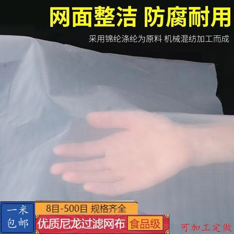 尼龙过滤网油漆滤网豆浆滤布网纱100目200目400目500目锦纶筛网布