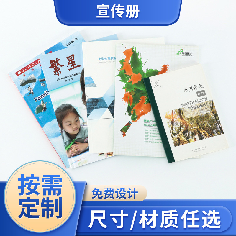 定 制企业宣传册印刷广告书刊收纳画册杂志传单说明书胶装收藏册