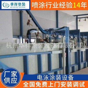 Electrophoresis equipment automatic electrophoresis coating production line self-swimming electroplating equipment spraying production line spraying machine