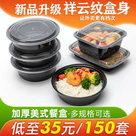美式一次性餐盒600ML圆形黑色外卖打包盒塑料快餐饭盒打包碗