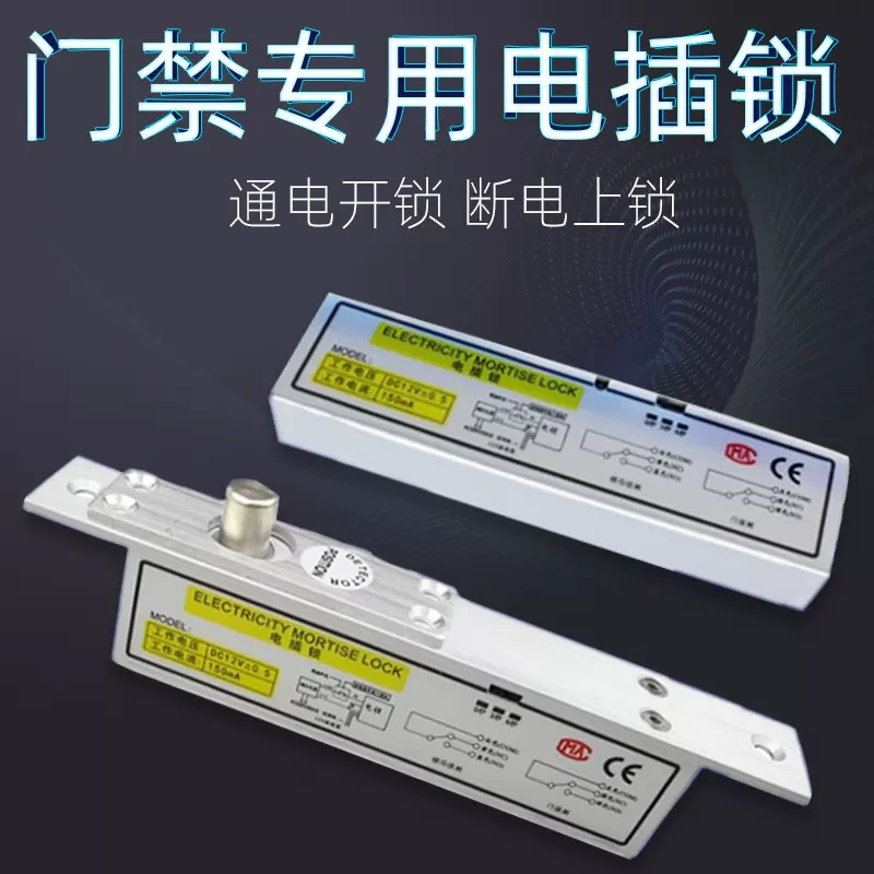 厂家电插锁门禁锁九线延时12V低温电插锁电磁锁玻璃电插锁恒温锁