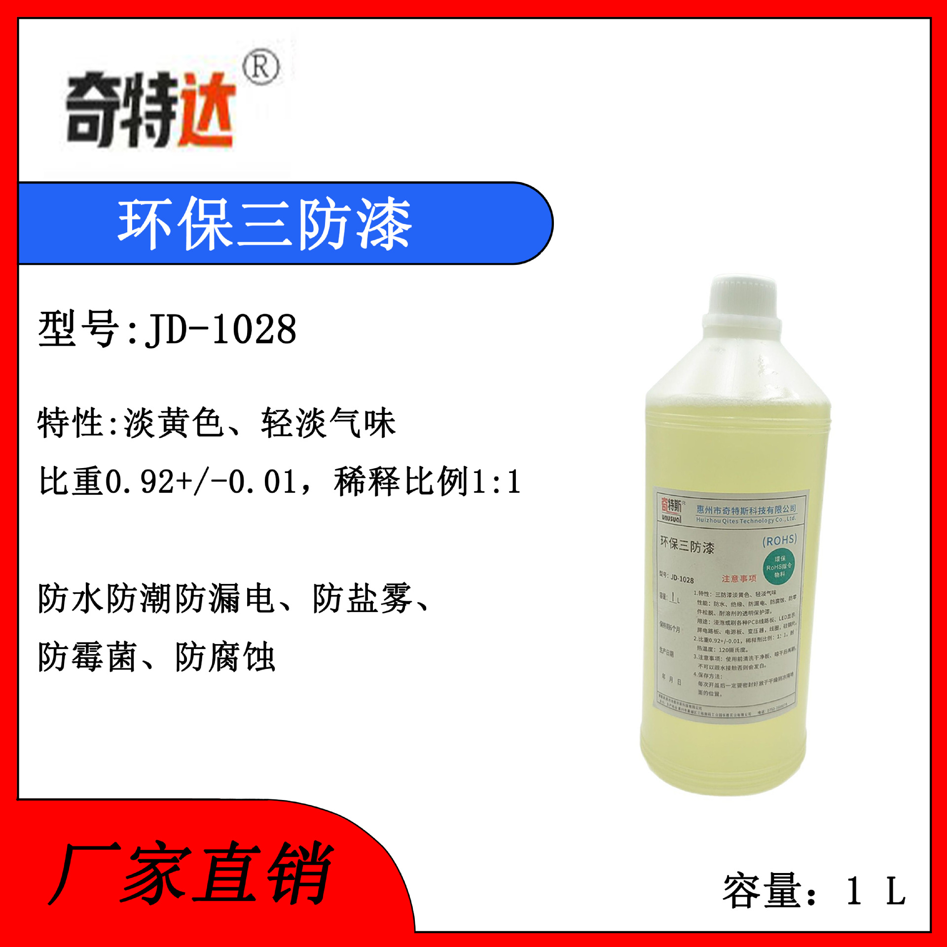 稀释剂环保调释剂稀释绝缘漆三防胶漆黄胶水等奇特斯环保绝缘漆