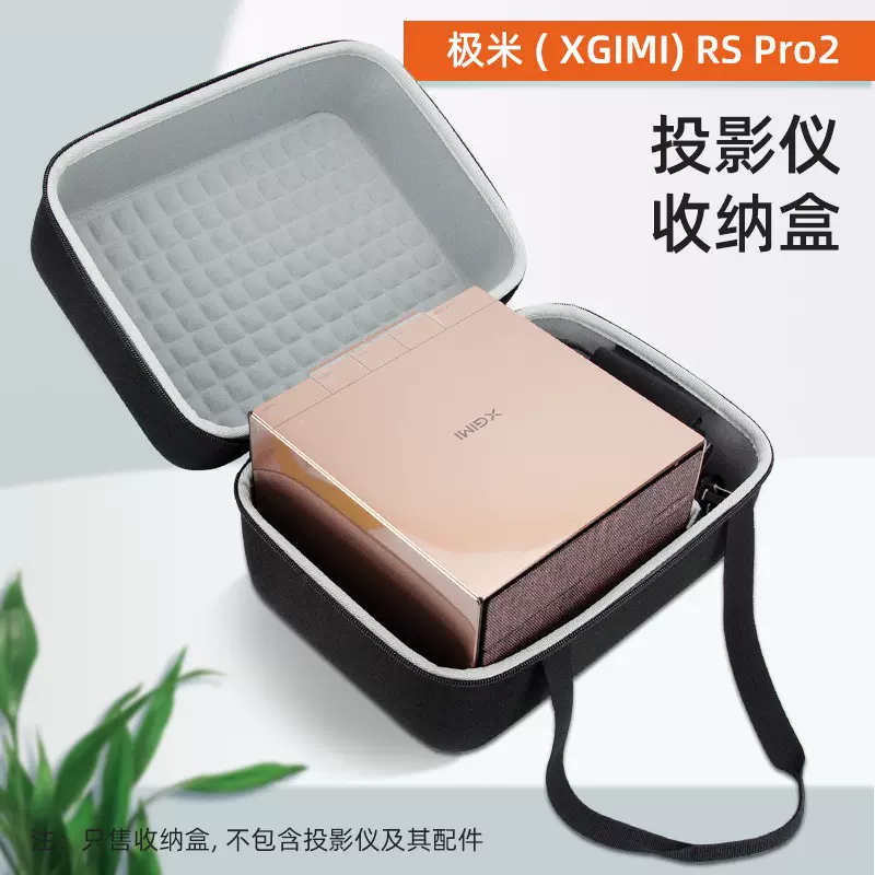 新款厂家直供极米RS Pro2投影机收纳盒XGIMI家用投影仪收纳包