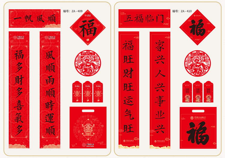 2023对联大礼包选择款式1_03.jpg