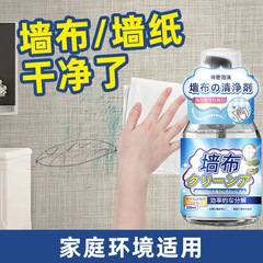 壁布洗剤家庭用壁紙専用掃除壁紙汚れ除去剤汚れ除去無洗壁布洗浄神器