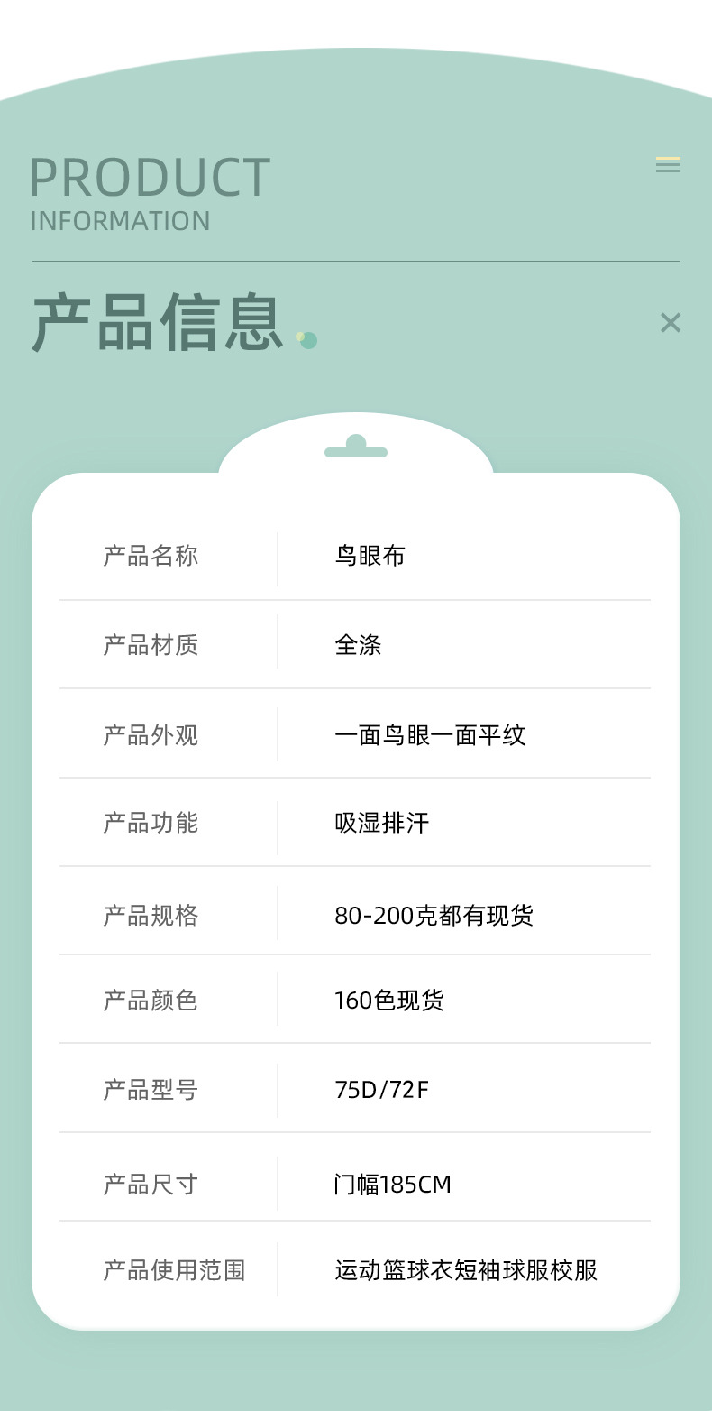 03产品信息.jpg鸟眼布