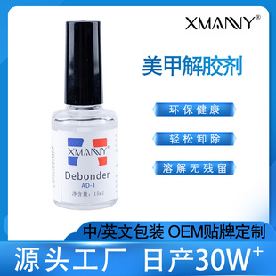 Glue Remover Removes Manicure Without Damaging Nails, Special Cleaning Agent for Wearing Nails and Diamonds, Nail Polish Remover, Transparent