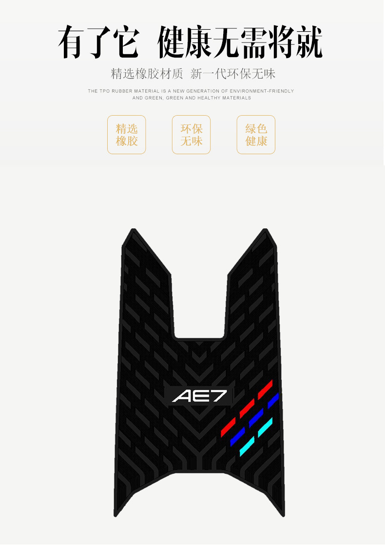 Suitable for Polar Core Ae7/Ae7Pro Three-Stripe Rubber Foot Pads Waterproof, Non-Slip and Wear-Resistant Modified Accessories Foot Pedal Pads
