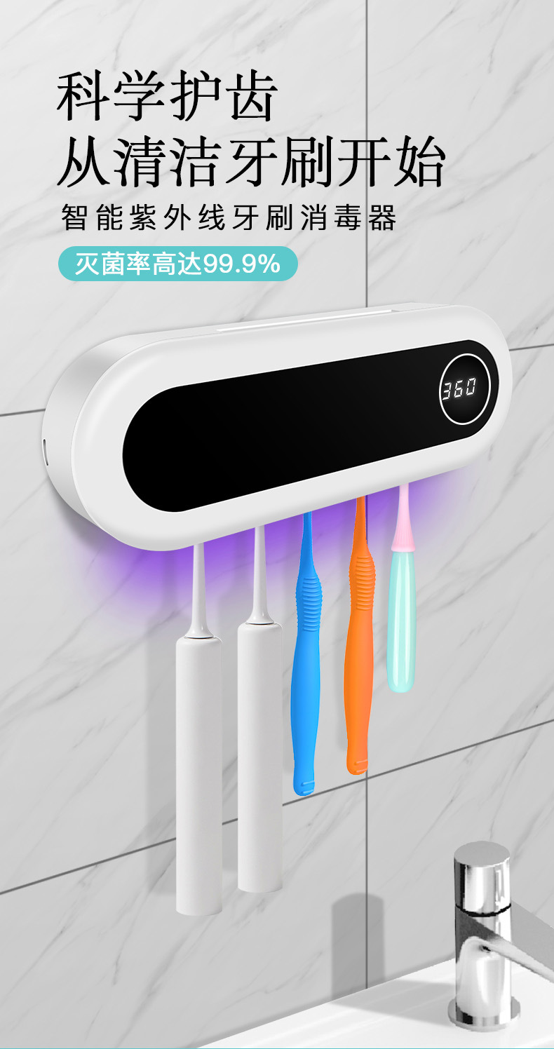 牙刷消毒器