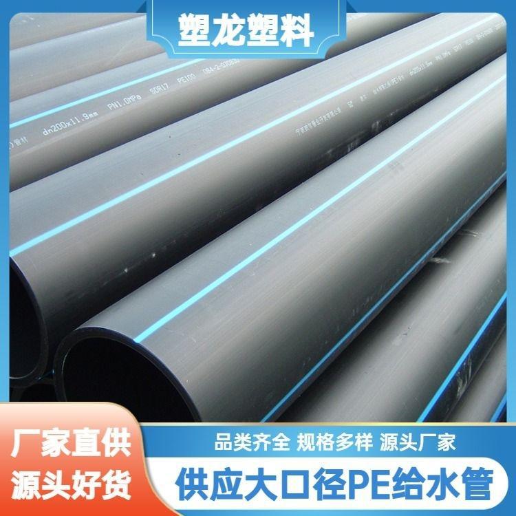 塑龙供应pe给水管厂家 聚乙烯自来水管 建筑工程适用