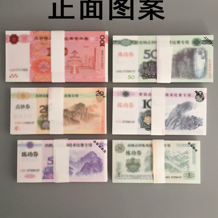Practice Coupon for Counting Money, 100 Bank Practice Banknotes, Counting Coins, Counting Paper, National Accounting Skills Competition Coupon