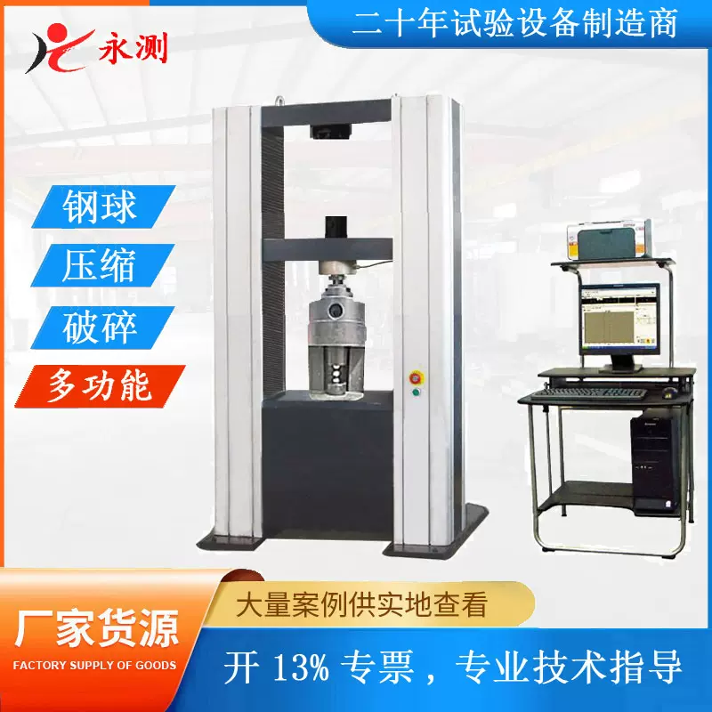 钢球压力试验机 10T微机控制电子万能材料试验机 钢球破碎试验机