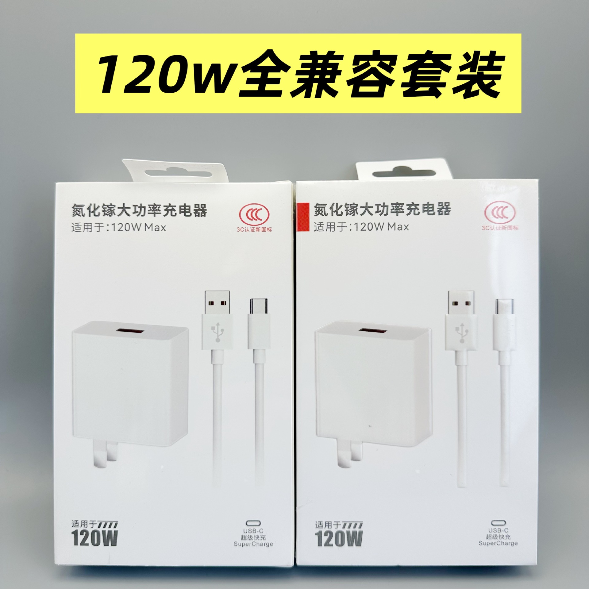 适用120w快充充电器荣耀华为oppo小米6a数据线正品mate50充电头套