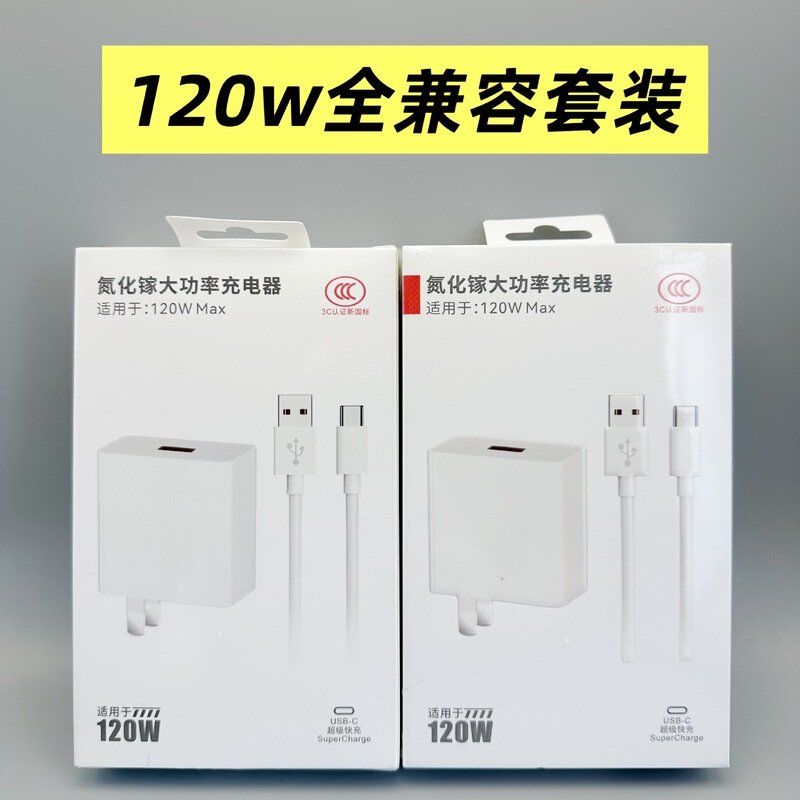 Compatible with 120W fast charging charger, Honor, Huawei, Oppo, Xiaomi 6a data cable, genuine Mate50 charging head cover Compatible with 120W fast charging charger, Honor, Huawei, Oppo, Xiaomi 6a data cable, genuine Mate50 charging head cover