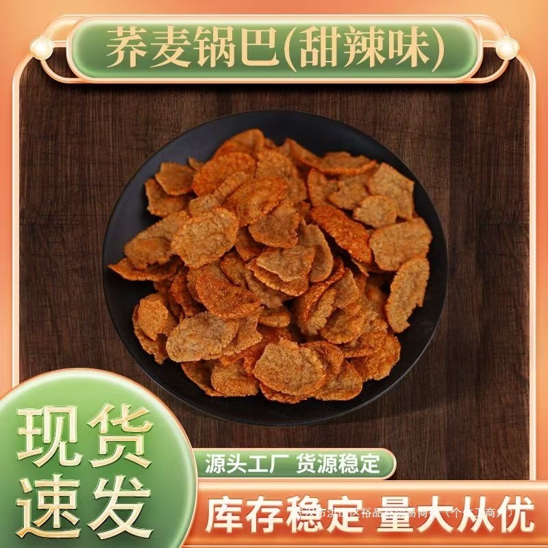 雀好荞麦锅巴500g*2袋非油炸苦荞荞麦锅巴粗粮解馋小零食锅巴脆片|undefined
