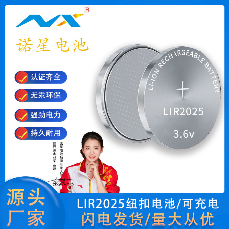 供应LIR2025可充扣式锂离子电池 3.6V30mA充电纽扣电池