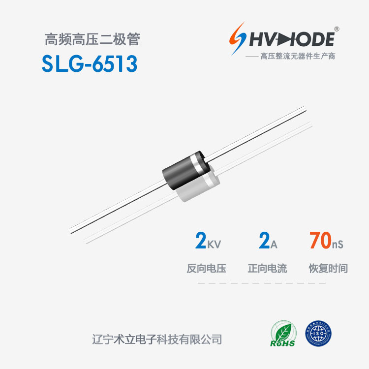 1N6513高压二极管快恢复70nS 2KV2A高频SLG-6513倍压整流二极管