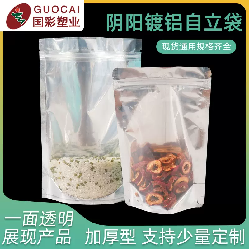 阴阳镀铝密封袋 半透明自立袋 坚果铝箔拉链自封袋干果食品包装袋