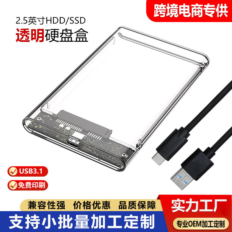 USB3.1 SSD/HDD transparent hard disk box 2.5 inch serial mechanical solid state disk notebook mobile hard disk box USB3.1 SSD/HDD transparent hard disk box 2.5 inch serial mechanical solid state disk notebook mobile hard disk box