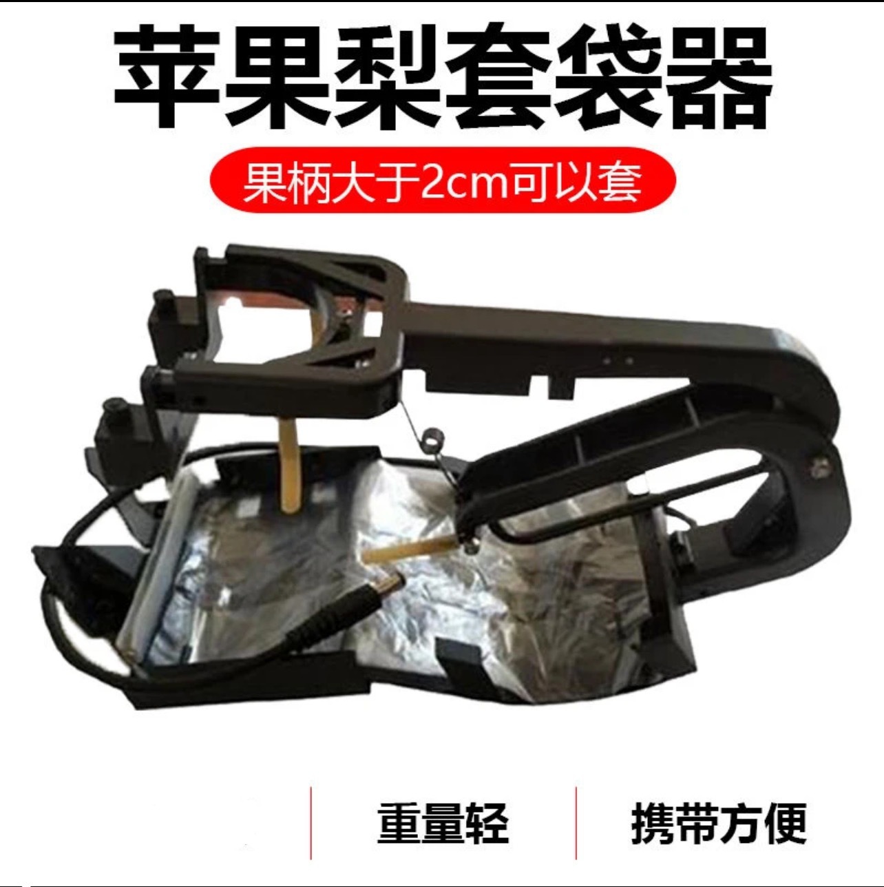 苹果梨专用套袋机多功能手动按压式封口套袋机全自动套袋器