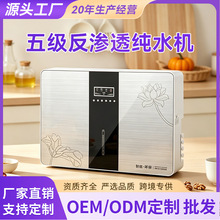 净水器家用直饮5级反渗透纯水机农村城市自来水过滤器净水定制