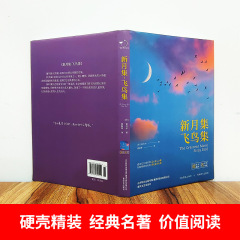 批發 精 新月集飛鳥集全譯本泰戈爾詩歌合集初中小學生課外書正版