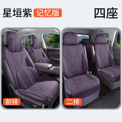 universal cushion, Four Seasons Pad - xingchuan-purple-four-seat-memory-foam-version-3